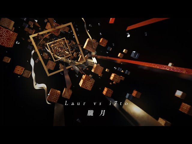 Laur vs i7to - 朧月【MV】