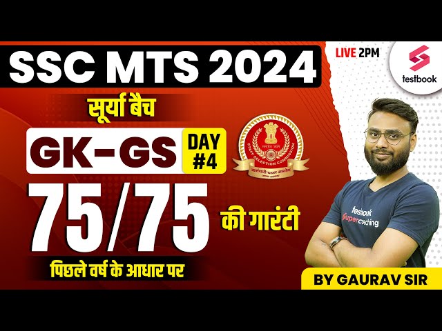 SSC MTS 2024 | GK/ GS | SSC MTS 2024 GK GS Classes 2024 | GK For SSC MTS 2024 By Gaurav Sir | Day 04