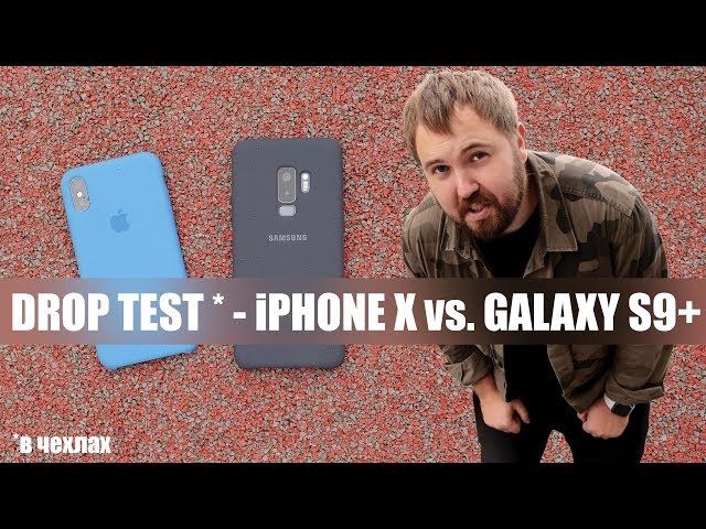 iPhone X vs. Galaxy S9+ - Drop Test в чехлах...