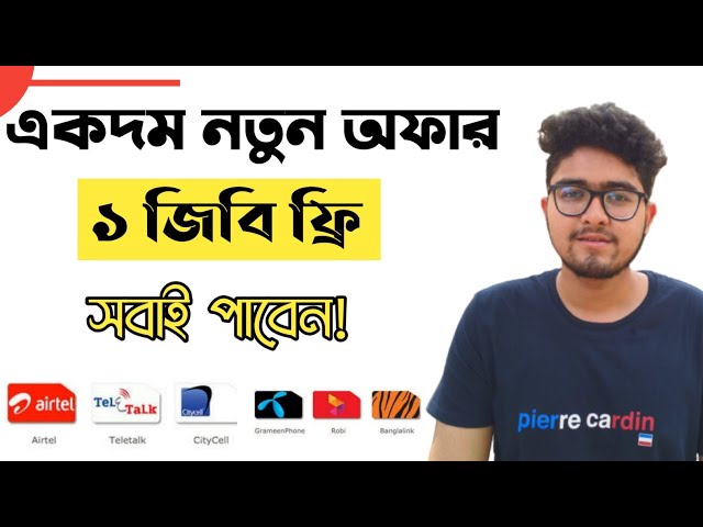 Banglalink free internet offer | Banglalink 1GB free internet | Free mb banglalink 2023
