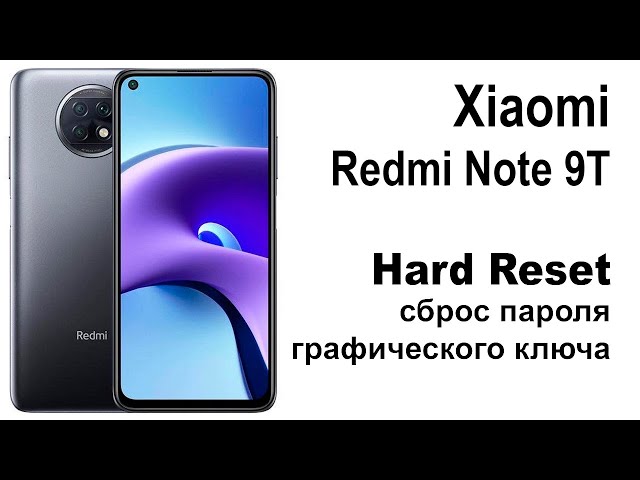 Xiaomi Redmi Note 9T. Сброс графического ключа или пароля. Hard reset
