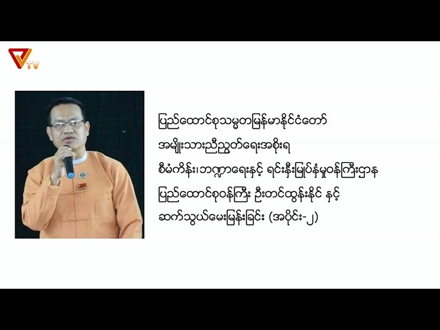 Interview with U Tin Tun Naing _Part II (May 16/2021)