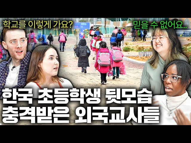 한국 초등학교에서 일하는 원어민 교사들이 말도 안된다며 경악한 광경