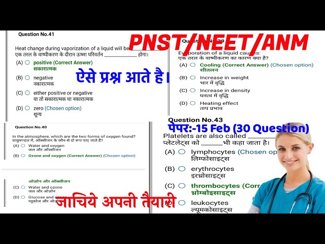 PNST/ANM/NEET Exam 2022 || paper -1  analysis  Exam 2020|| जाचिये अपनी तैयारी को || Choudhary sir
