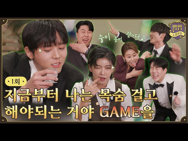 Heart-pounding welcome ceremony 💖 Introduction Game • Attendance Game • BBam BBam Social Club EP.1