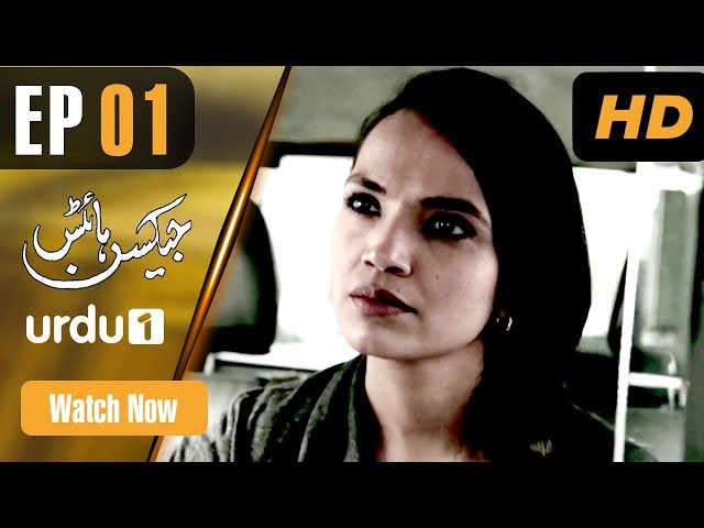 Jackson Heights - Episode 1 | Urdu 1 Dramas | Aamina Sheikh, Adeel Hussain