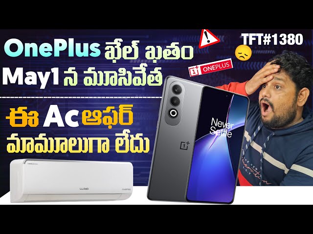 Tech News 1380 || OnePlus to Close Sales from May 1st | Realme Super Offer | Realme P Series | A15