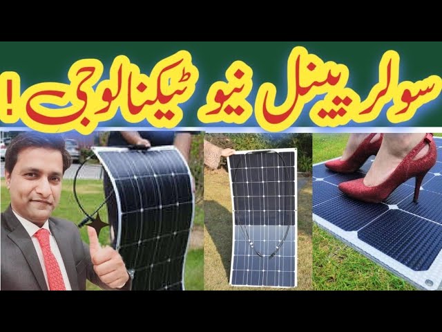 Top Flexible & Thin Film Solar Panel |Flexible Solar Panel in Pakistan|Solar Panel Price in Pakistan