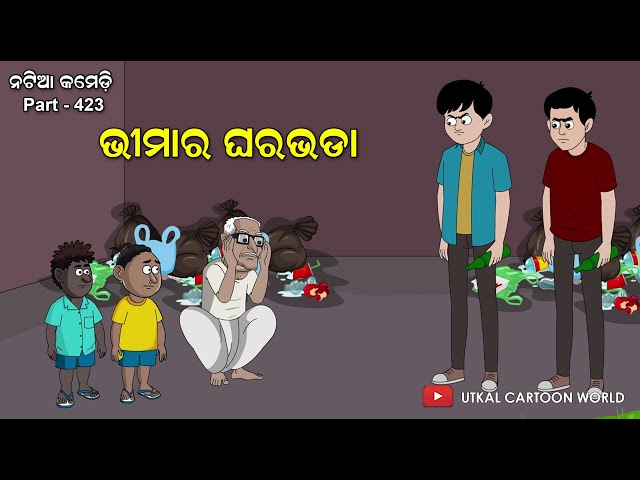 Natia Comedy part 423 || Bhimara ghara bhada