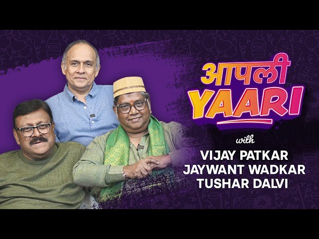 'AAPLI YAARI' EP. 4 with Vijay Patkar, Jaywant Wadkar & Tushar Dalvi | Lokmat Filmy | AP2