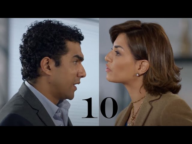 مسلسل " الحب الضائع " الحلقة |10| Al7ob Al Daayie Episode