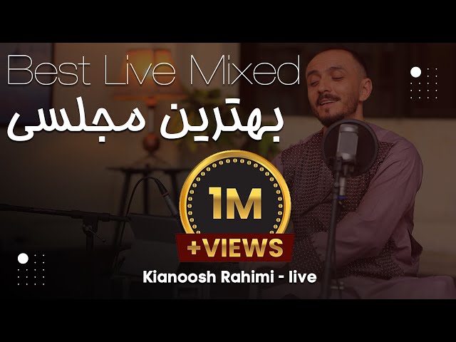 Kianoosh Rahimi | کیانوش رحیمی | بهترین مکس مجلسی 2023