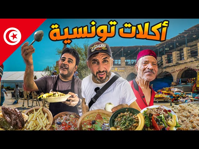 أكل الشوارع في تونس | Street Food in Tunisia 🇹🇳