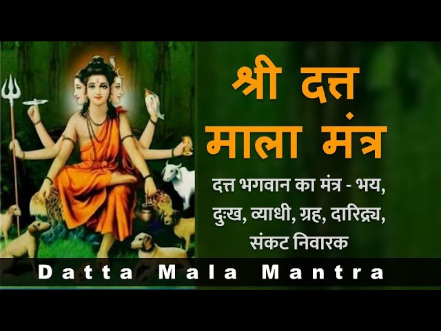 दत्त माला मंत्र | Datta Mala Mantra | भगवान दत्त का मंत्र | with lyrics