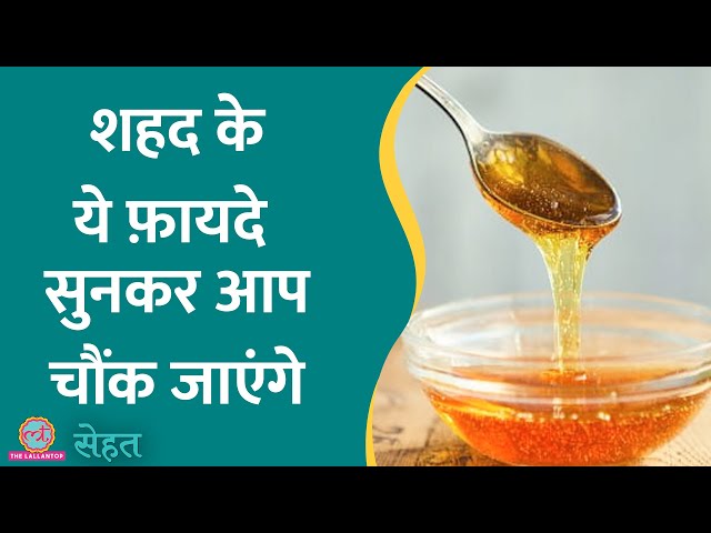 Cold, Cough हो या Weight Loss, Honey ऐसे इस्तेमाल करने के फ़ायदे ही फ़ायदे