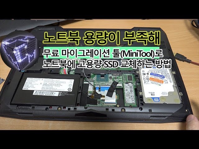 HDD SSD 교체 무료 마이그레이션 minitool 사용 방법 (노트북 용량 늘리기)
