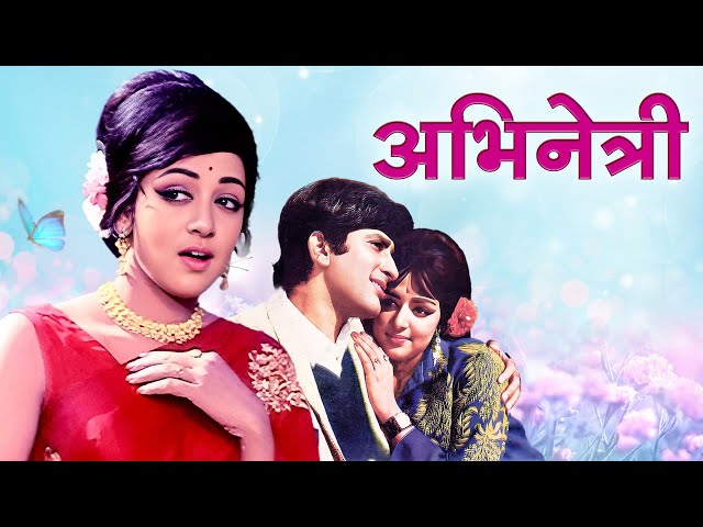 Abhinetri Hema Malini Full Movie - Shashi Kapoor | 70s Blockbuster Family Drama