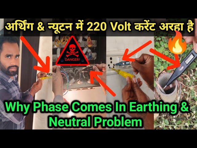 Why Phase Comes in Earthing Point With Neutral Point 220Volt Current  Problem | Neutral Wire Problem
