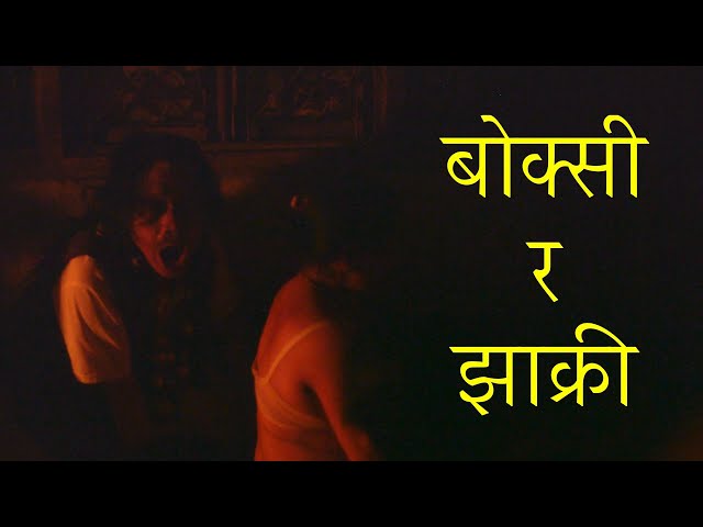 I FILMED REAL WITCHCRAFT IN NEPAL | बोक्सी र झाँक्री