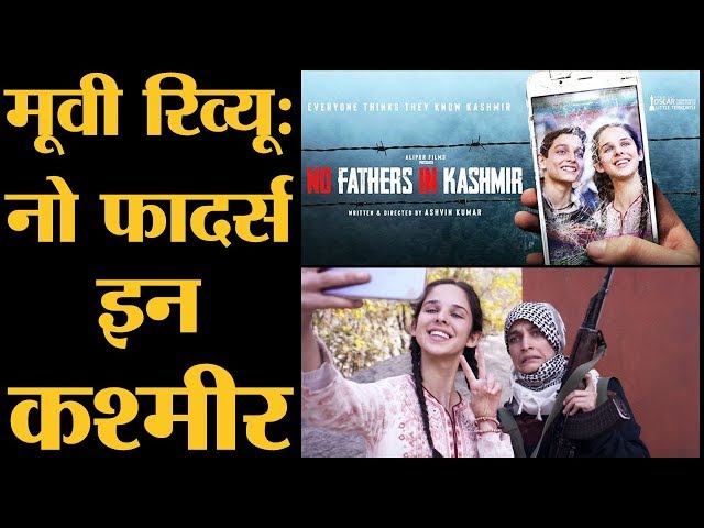 No Fathers In Kashmir Review | Ashvin Kumar | Soni Razdan | Zara Webb | Shivam Raina | Maya Sarao
