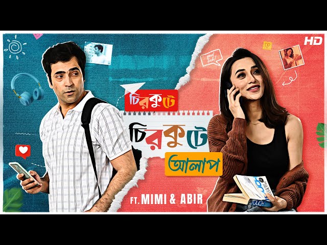 চিরকুটে চিরকুটে আলাপ | Abir | Mimi | P.B chaki | Surinder Films