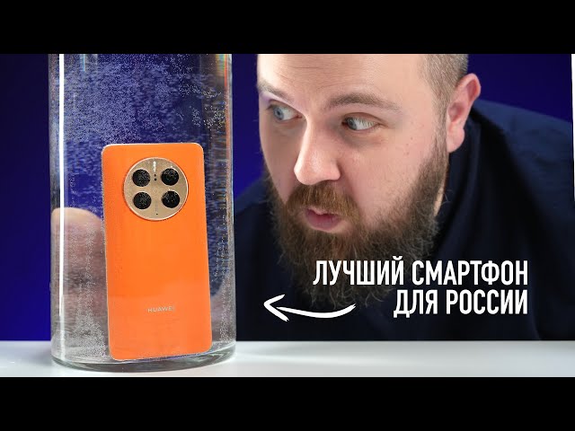 Huawei Mate 50 Pro - лучший смартфон для России и вот почему