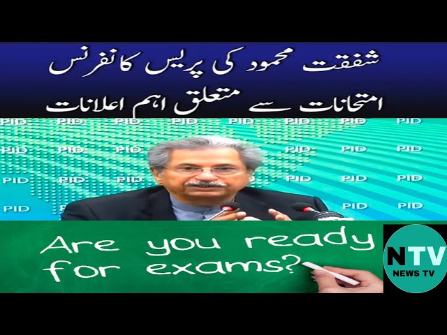 Recent Exams News 2021 | Papers hon gy | shafqat mehmood | Informational News TV