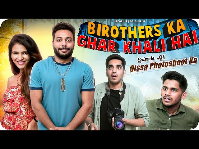 Birothers Ka Ghar Khali Hai - Ep. 01 : Photoshoot | Realhit