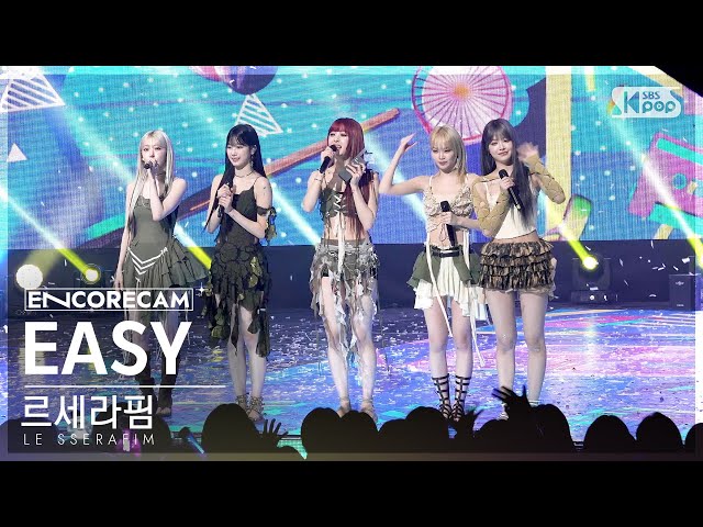 [앵콜캠4K] 르세라핌 'EASY' 인기가요 1위 앵콜 직캠 (LE SSERAFIM Encore Fancam) | @SBS Inkigayo 240310