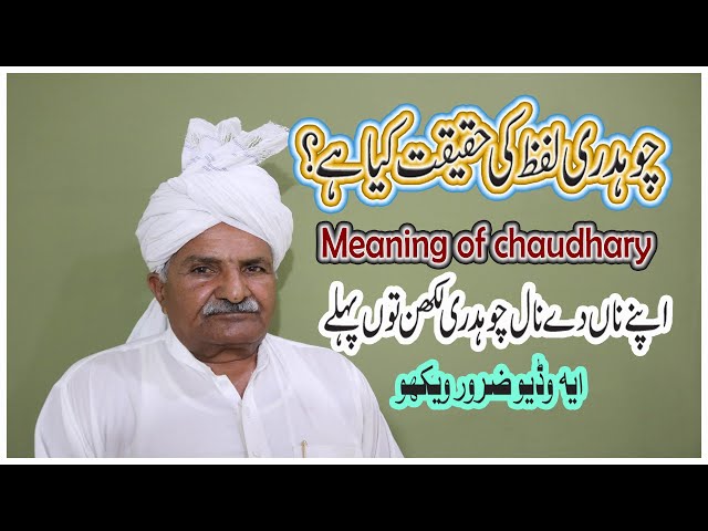 Meaning of "Chaudhary" || History of Chaudhary || Chaudary word meaning ||