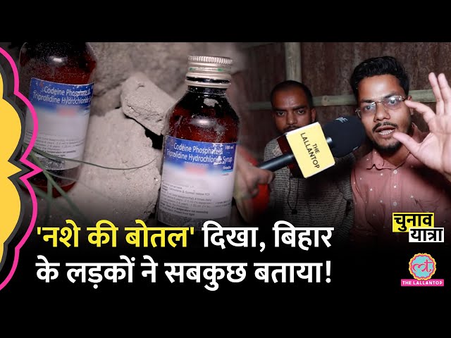 'सरकार चाहती है नशे में रहें...' बोले लड़कों ने Nitish Kumar, Bihar में शराब और PM Modi पर क्या कहा?