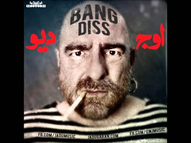 Ali Owj -Bang Diss (Feat. Deev)