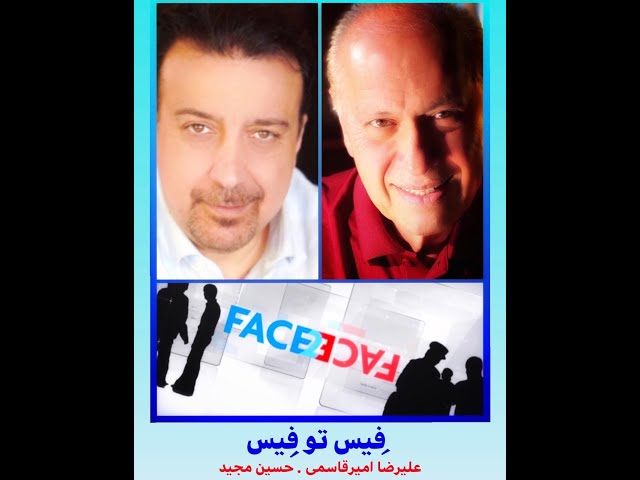 Face2Face with Alireza Amirghassemi and Hossein Madjid ... June 30, 2020