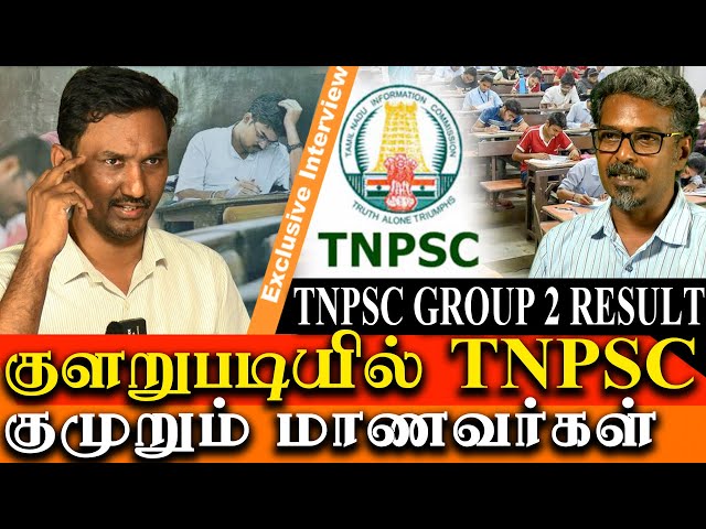 Delay in tnpsc group 2 result 2023 - Whom to be blamed and what is happening - group 2 result 2023