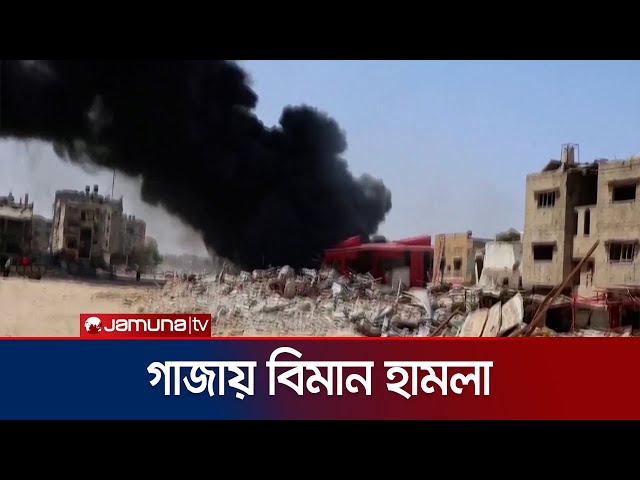 আরও একটি রক্তক্ষয়ী দিন দেখলো গাজাবাসী! | Gaza Attack | Jamuna TV