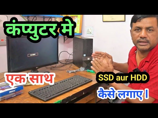 SSD aur HDD ek sath kaise lagaye || Dell Computer Me SSD aur HDD Kaise Connect Kare || #computer