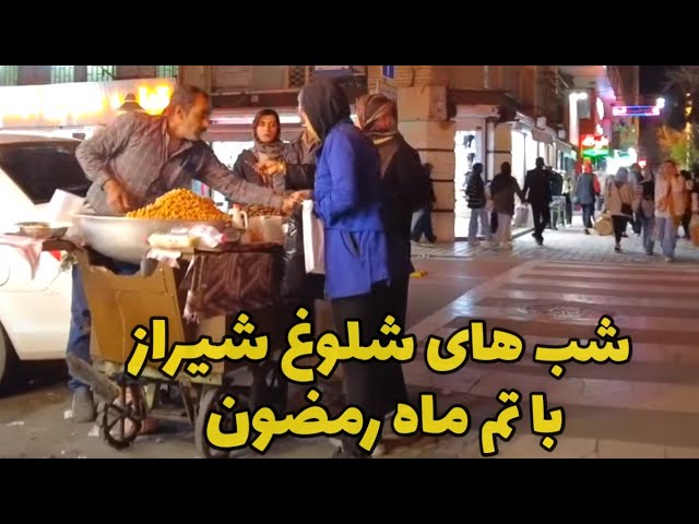IRAN 2024 🇮🇷 Night Walk In the Center of Shiraz City Vlog شب های غلغله شیراز