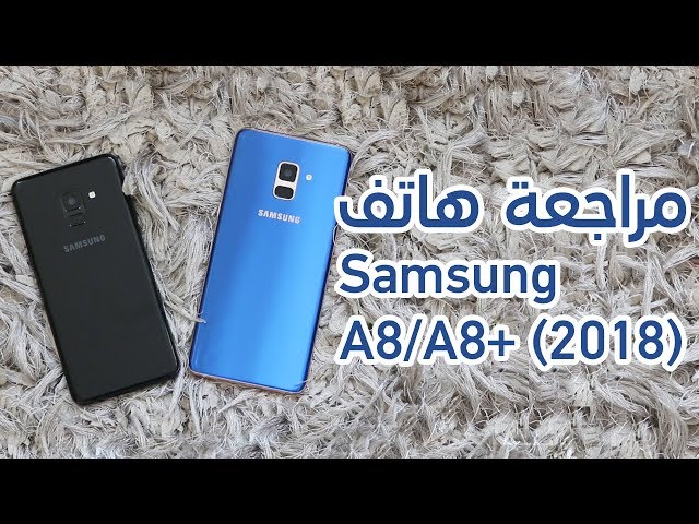 Samsung A8 and A8+ (2018) review