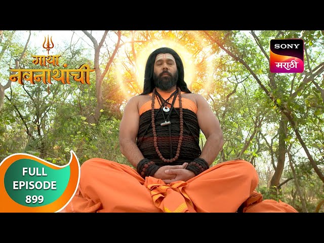 Gatha Navnathanchi - गाथा नवनाथांची - Ep 899 - Full Episode - 19 Mar 2024