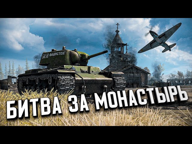 Битва За Монастырь ★ Call to Arms - Gates of Hell: Ostfront #6