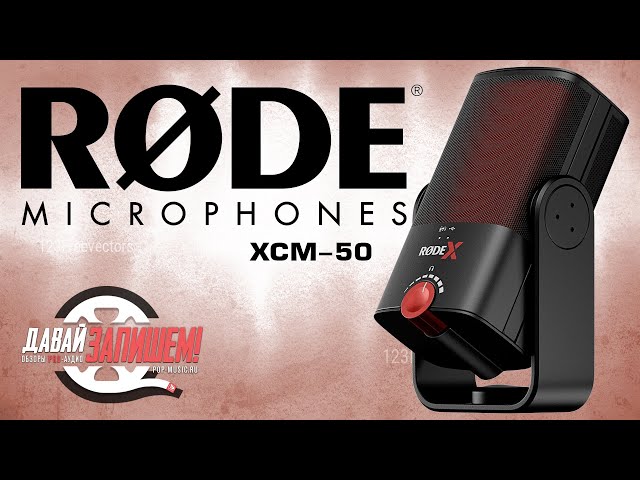 Конденсаторный USB-микрофон RODE XCM-50