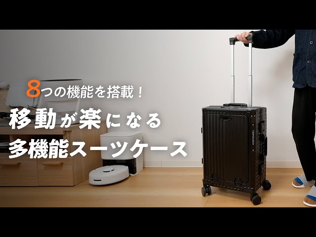このスーツケース、多機能すぎる。｜TRIPOLOGY