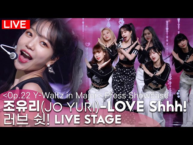 [LIVE] 조유리(Jo Yuri) '러브 쉿!(Love Shhh!)' Title Track Stage | OP.22 Y-WALTZ : in Major Media SHOWCASE