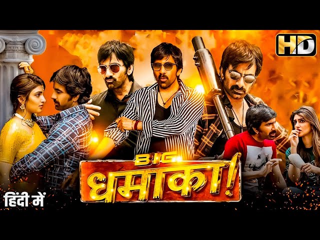 सुपरस्टार रवि तेजा की सुपरहिट फिल्म -  Dhamaka - धमाका (2022) | South Action Movie - Ravi Teja