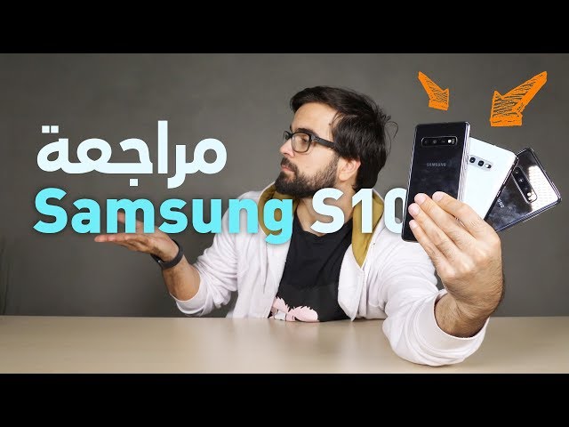 Samsung S10 Series – The best so far