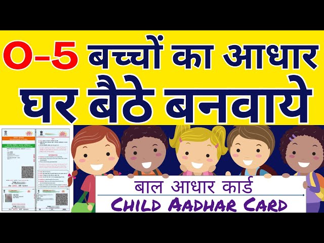 Child Aadhar Card Apply Online | Aadhar Card for Child Below 5 Years | Baby Aadhar Card Apply Online