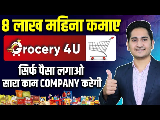 8 लाख महिना कमाए🔥🔥 Grocery 4U Franchise 2023, Grocery Store Franchise Business Opportunity in India