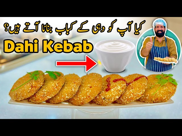 Cheesy Yogurt Kabab Recipe - Crispy Dahi Walay Kabab - دھی کباب - BaBa Food RRC