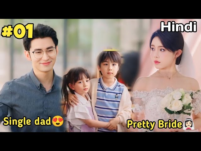 Part 1 || Little twins found a pretty bride for their single dad 😍 || Explained in Hindi
