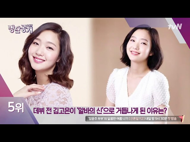[17.09.05] tvN 명단공개 2017 '고생 끝에 꽃길 걷는 스타 5위'